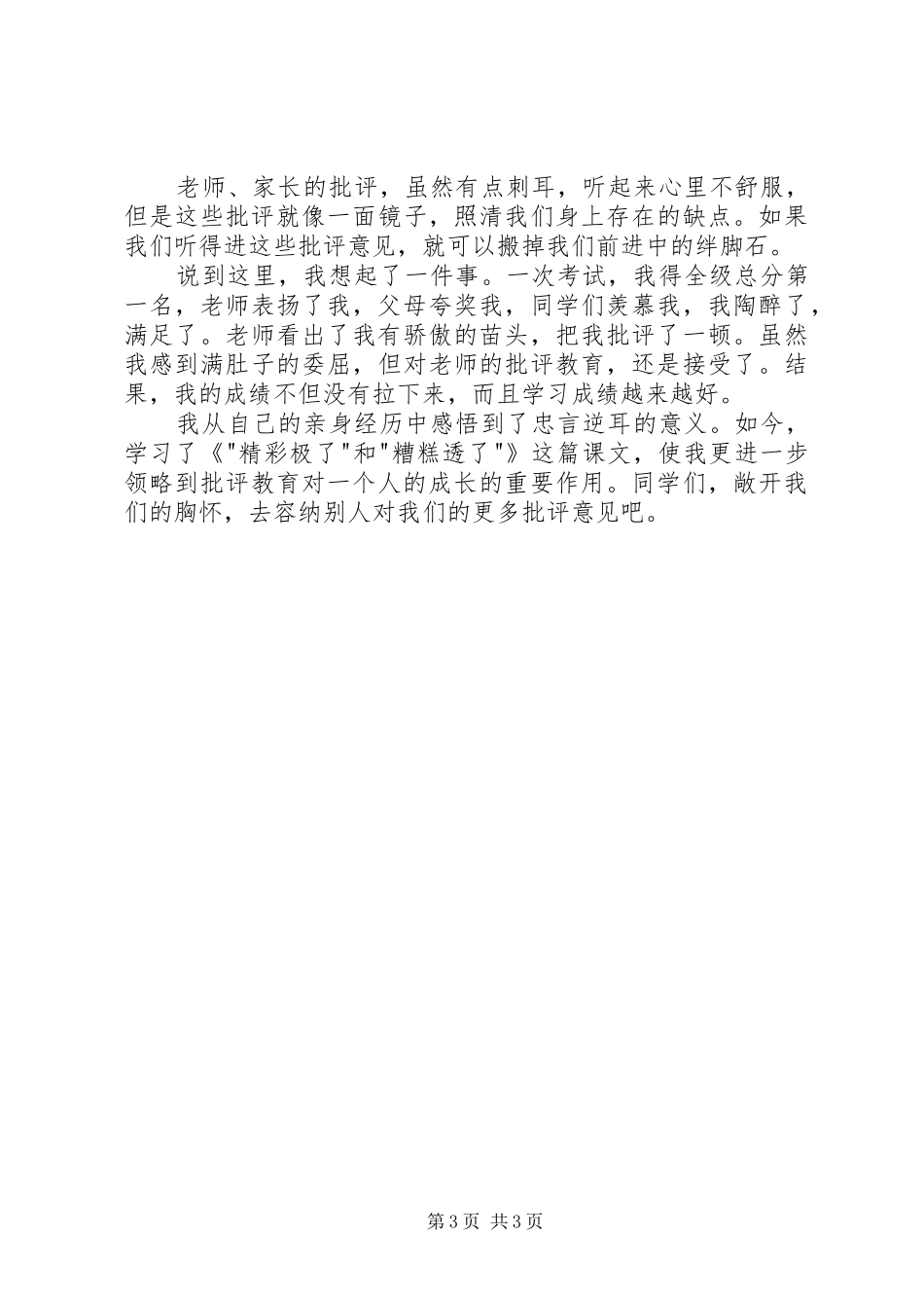 精彩极了和糟糕透了读后感 _第3页