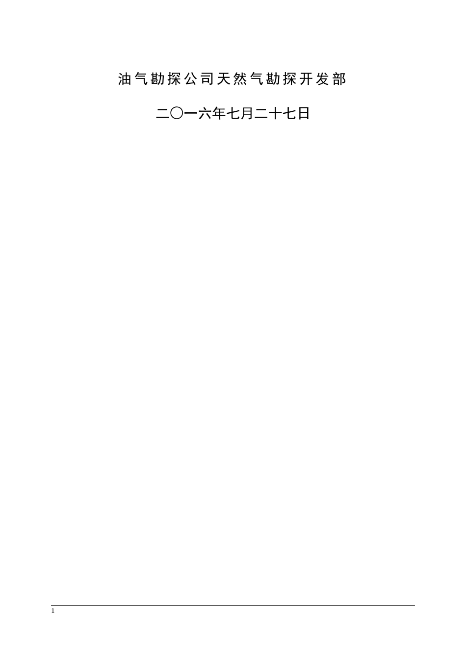 井钻井工程设计概述_第2页