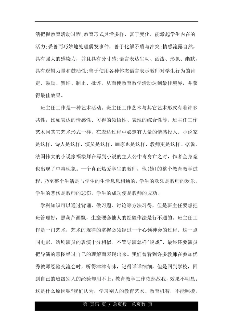 优秀班的主任的简要具体工作精彩总结.doc_第3页