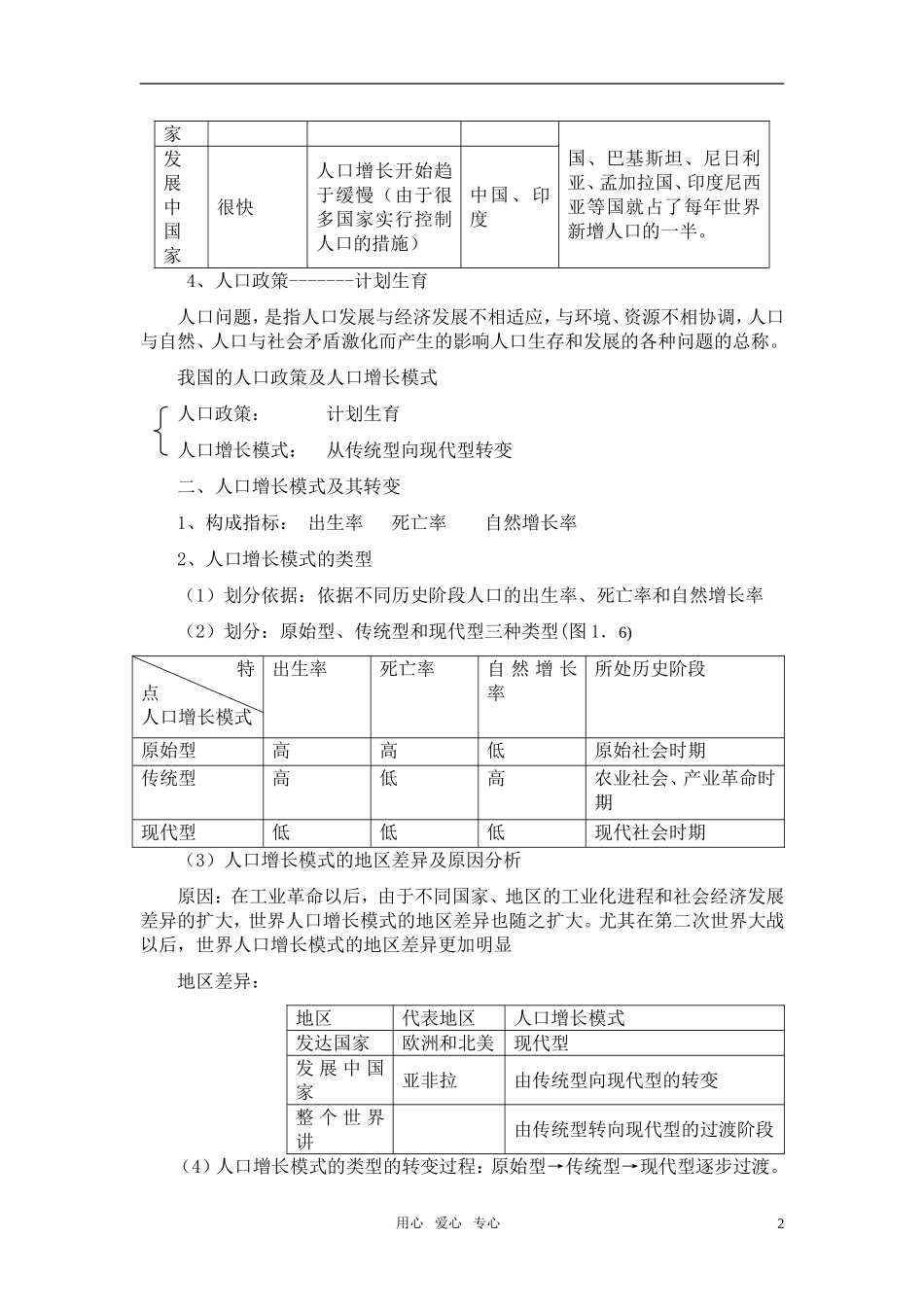 高中地理 第一章 人口的变化 第一节 人口的数量变化教案 新人教版必修2_第2页