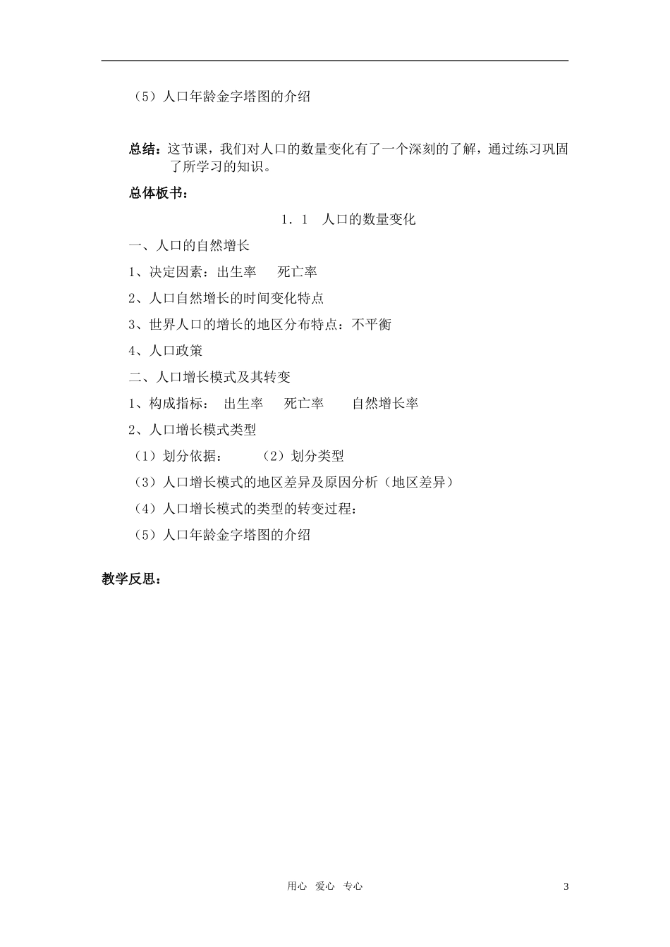 高中地理 第一章 人口的变化 第一节 人口的数量变化教案 新人教版必修2_第3页