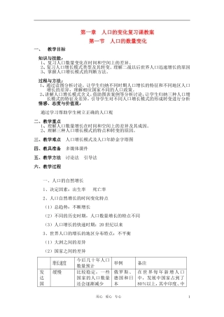 高中地理 第一章 人口的变化 第一节 人口的数量变化教案 新人教版必修2