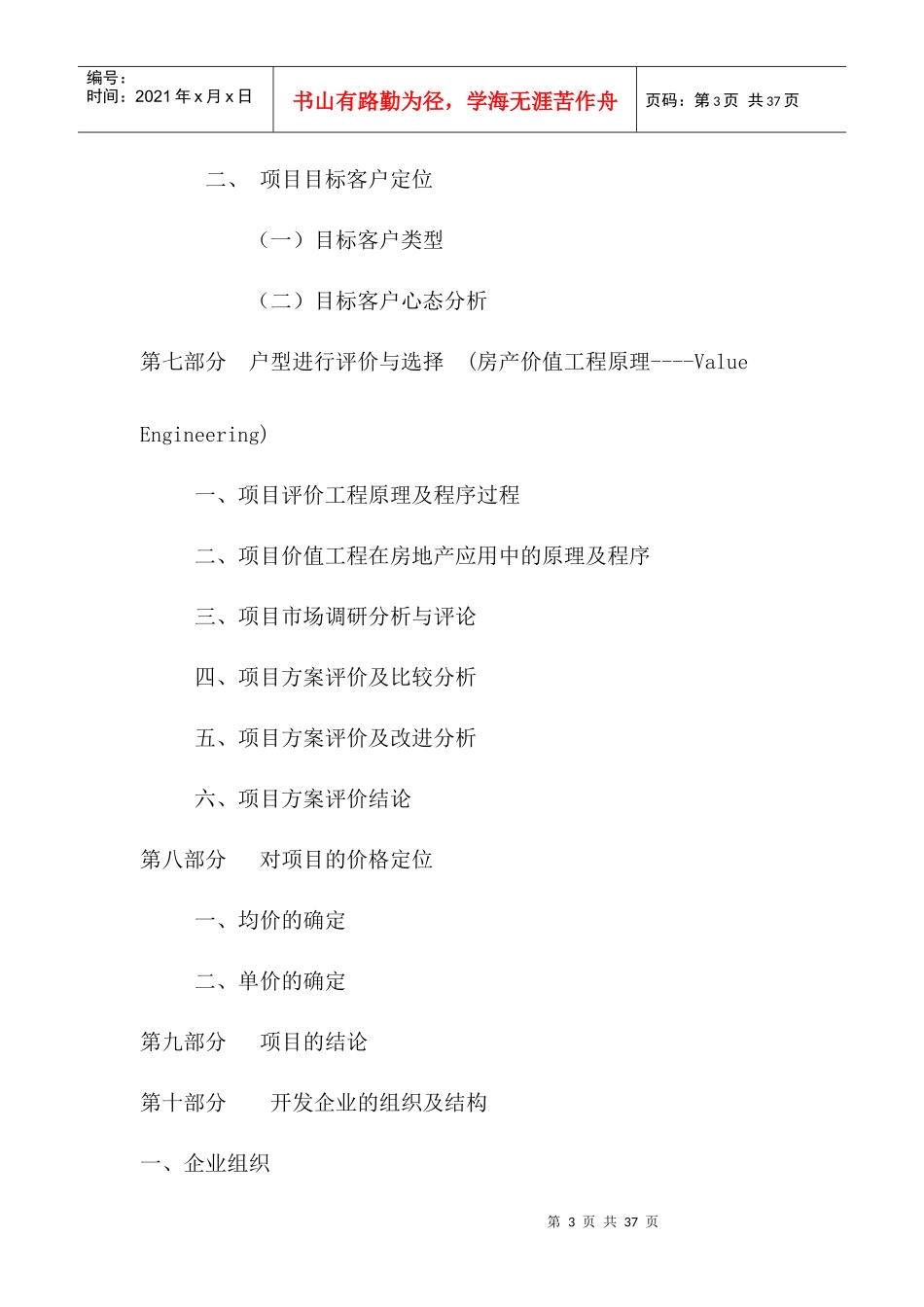 住宅房地产项目投资可行性报告(doc 27)_第3页