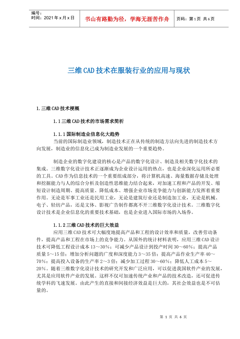 三维CAD技术在服装行业的应用与现状_第1页
