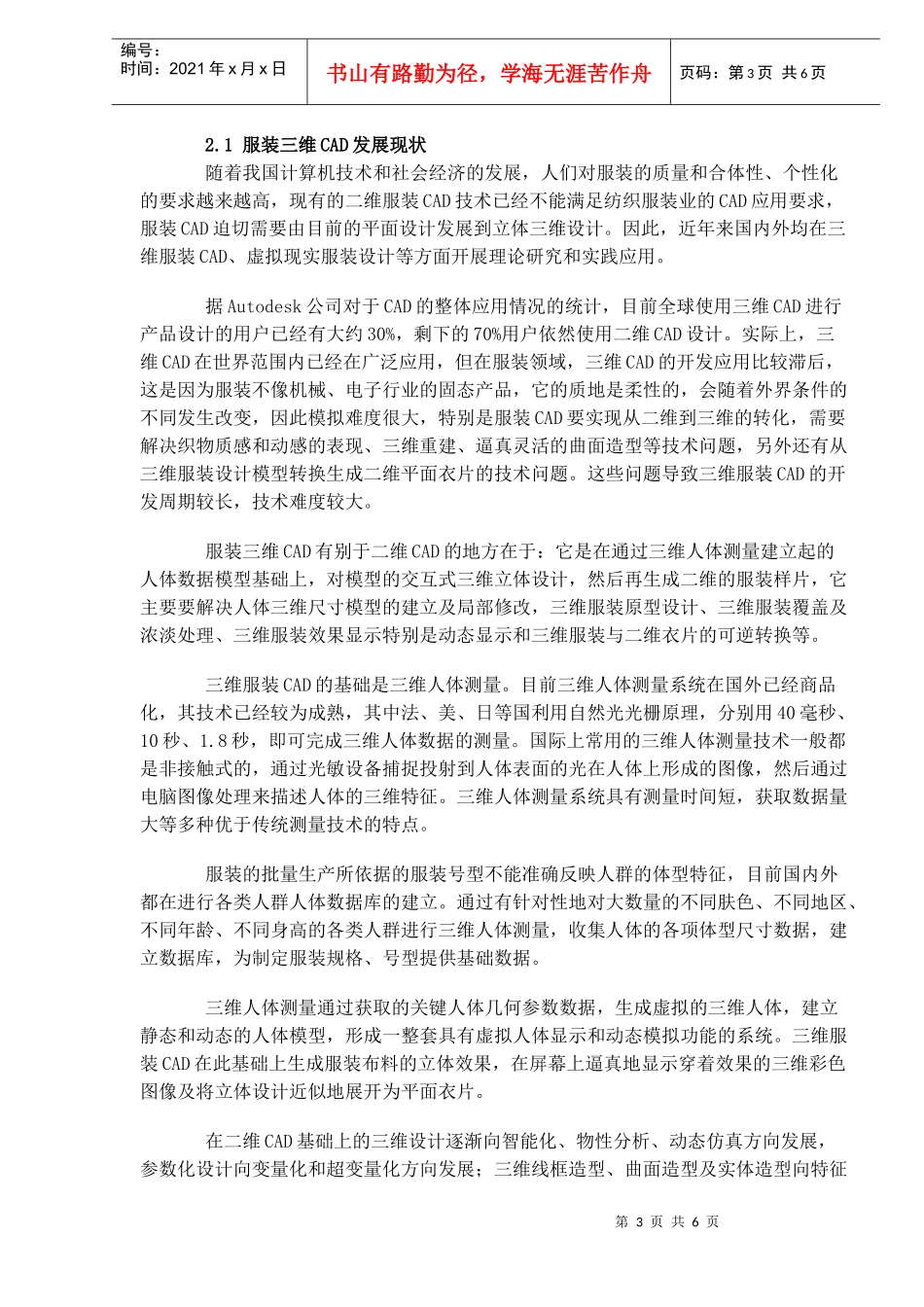 三维CAD技术在服装行业的应用与现状_第3页