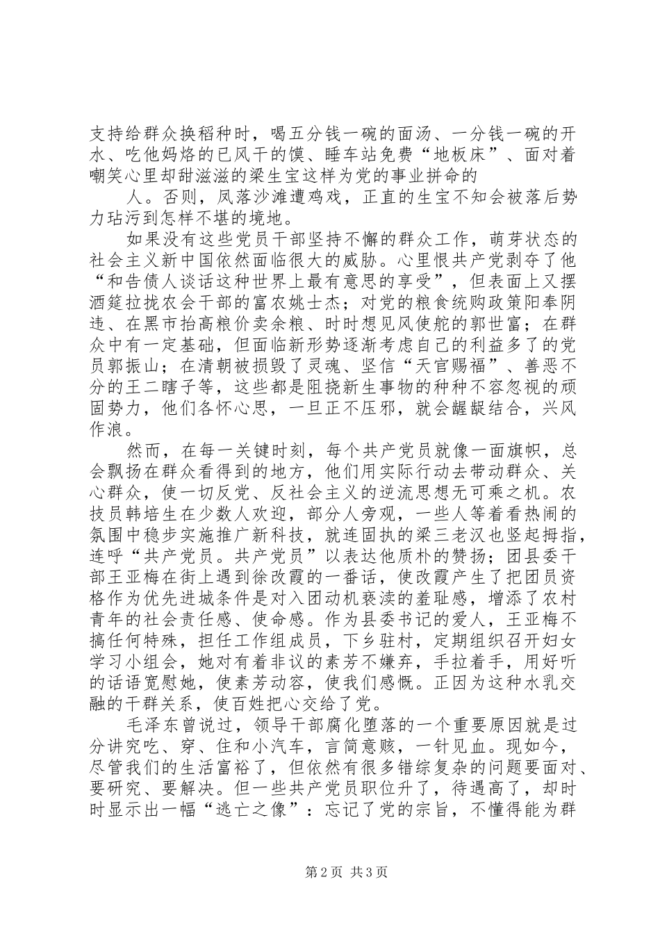 《创业史》读后感心得体会 _第2页