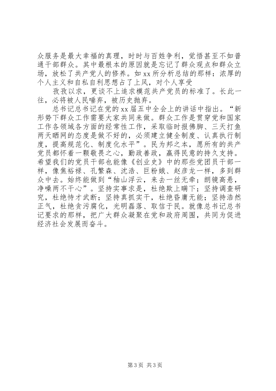 《创业史》读后感心得体会 _第3页