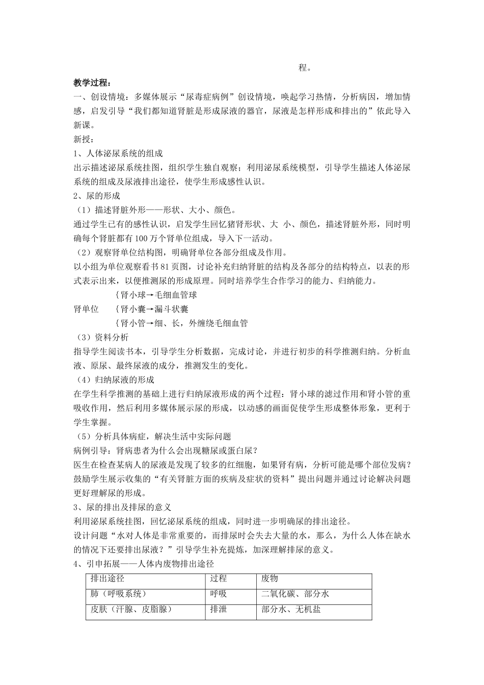 七年级生物下册 第11章 第二节 尿的形成与排出教案2 北师大版_第2页