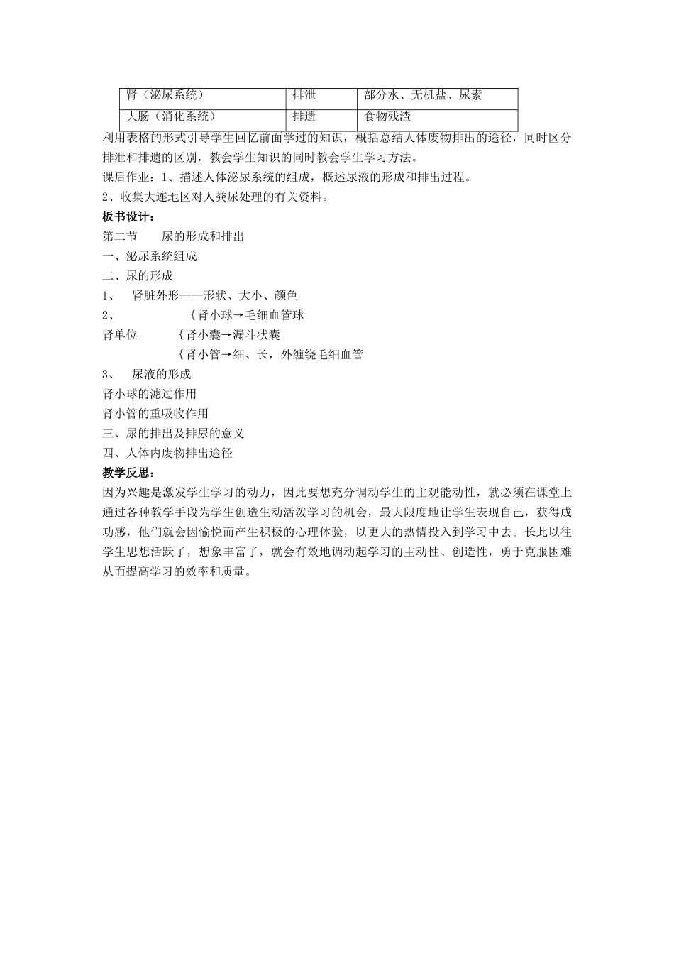 七年级生物下册 第11章 第二节 尿的形成与排出教案2 北师大版_第3页