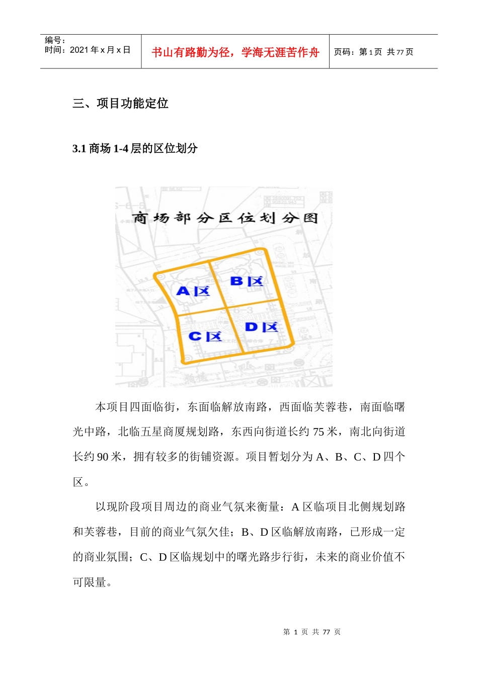 【房地产精品资料】柳州项目商业_第1页