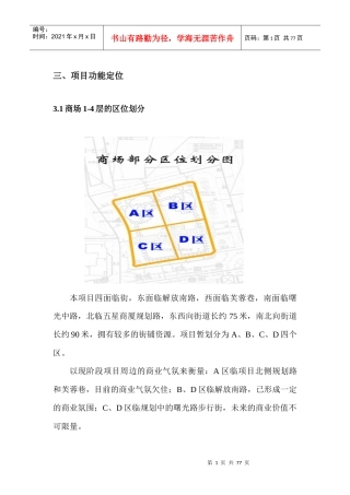 【房地产精品资料】柳州项目商业