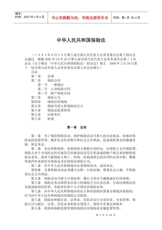 保险法(对比)