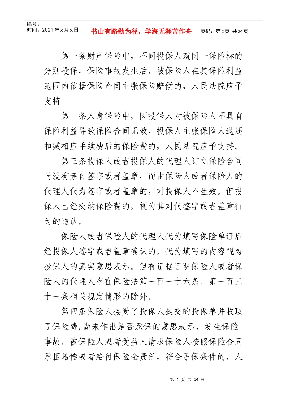 保险法司法解释二_第2页