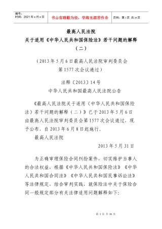 保险法司法解释二