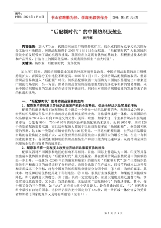 “后配额时代”的中国纺织服装业