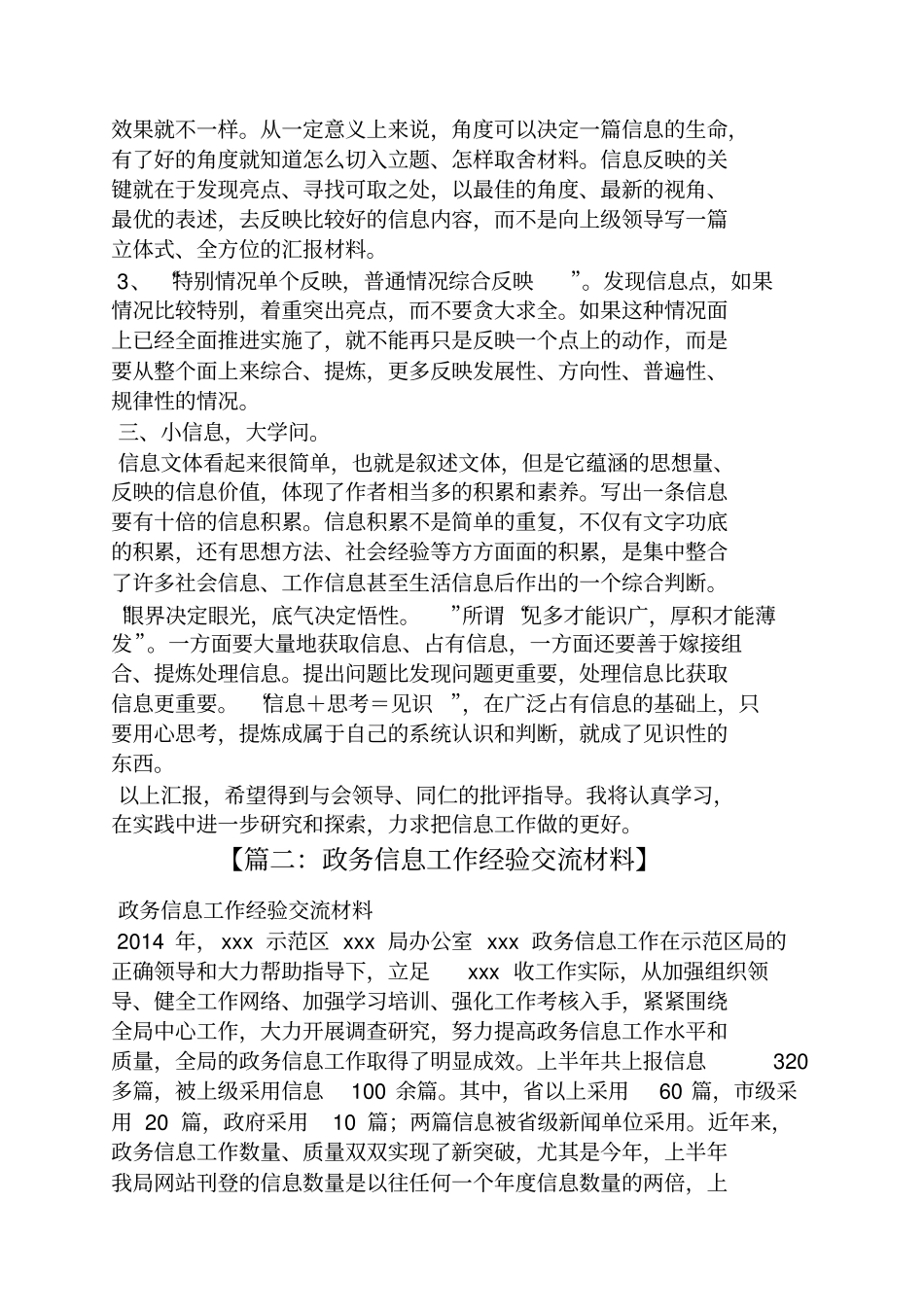 信息工作交流发言稿_第2页