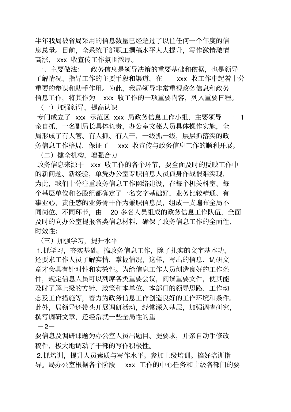 信息工作交流发言稿_第3页