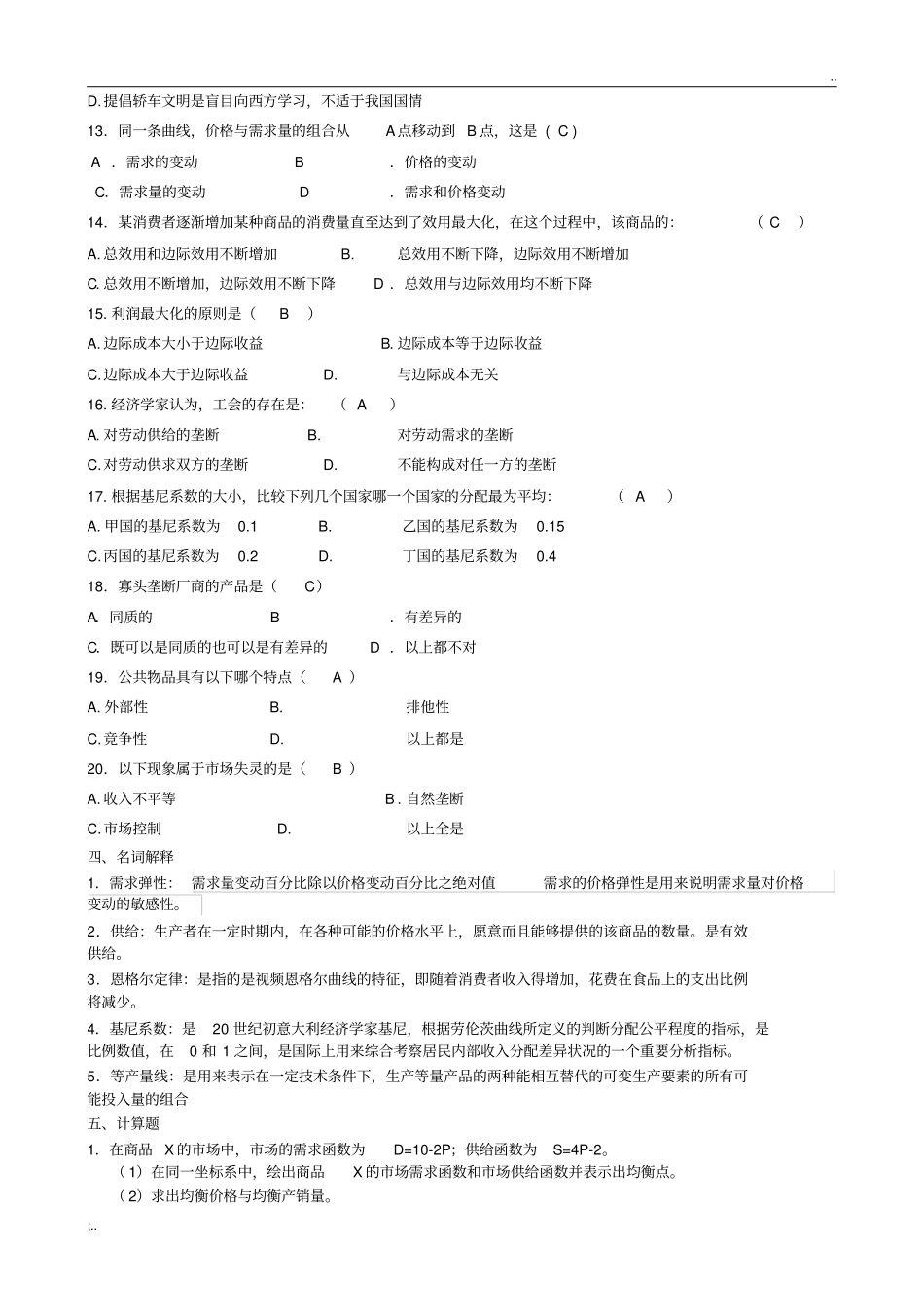 北邮-西方经济学期末复习题(含答案)(2)_第3页