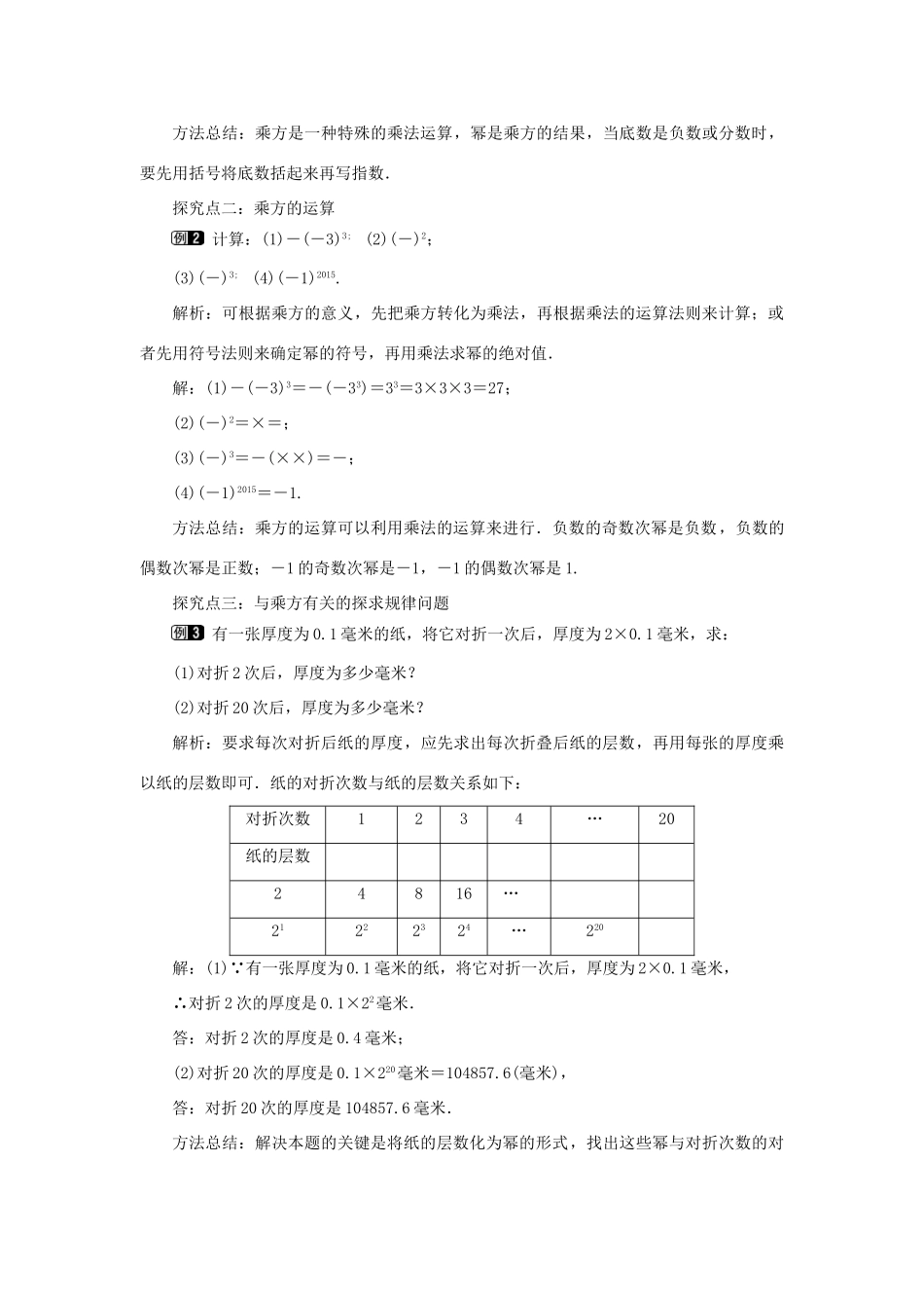七年级数学上册 第一章 有理数1.5 有理数的乘方1.5.1 乘方 第1课时 乘方教案 （新版）新人教版-（新版）新人教版初中七年级上册数学教案_第2页