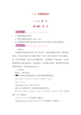 七年级数学上册 第一章 有理数1.5 有理数的乘方1.5.1 乘方 第1课时 乘方教案 （新版）新人教版-（新版）新人教版初中七年级上册数学教案