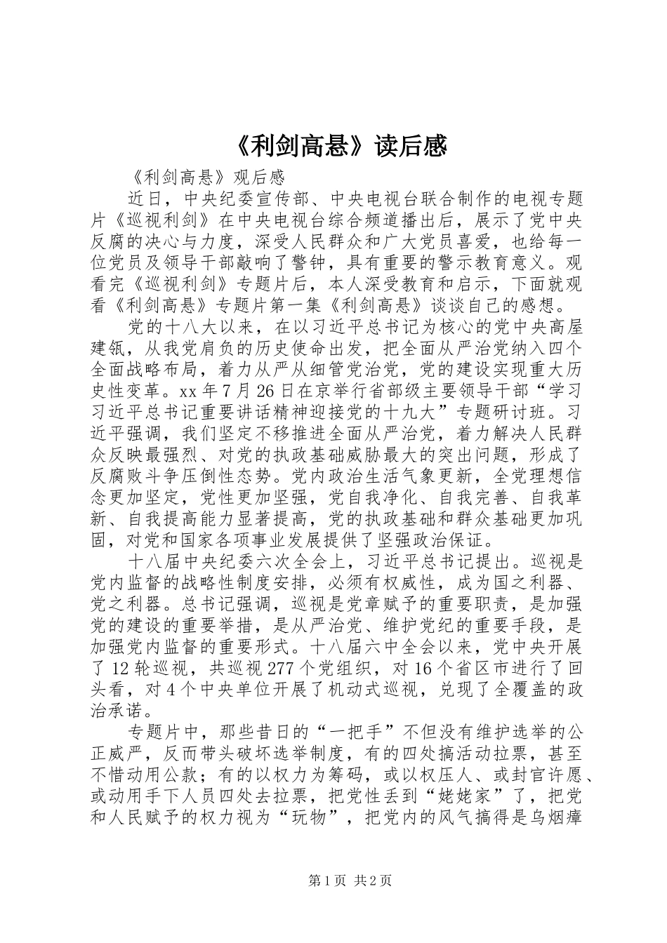 《利剑高悬》读后感 _第1页