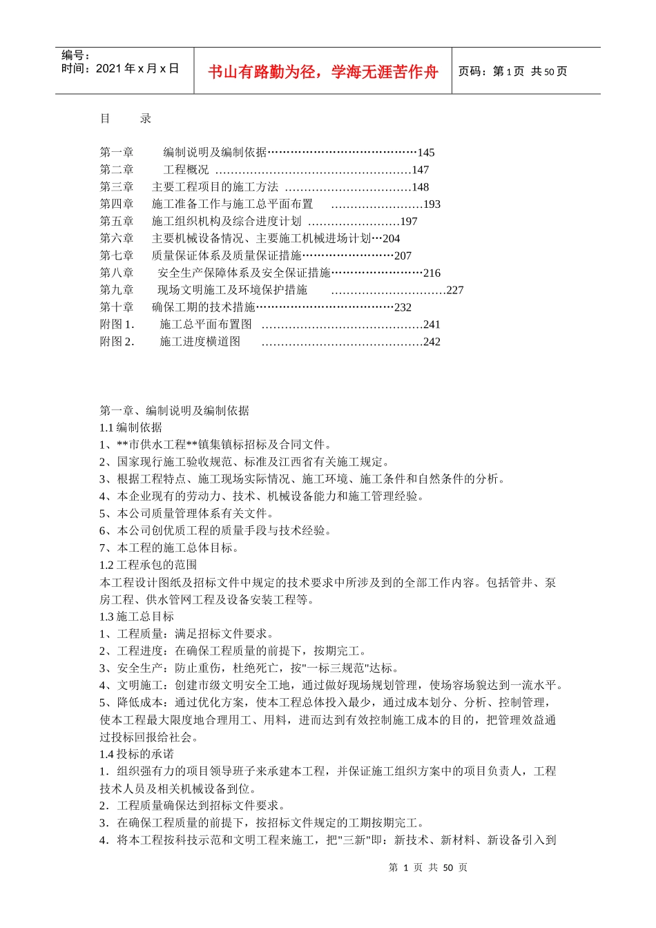 主要机械设备情况_第1页