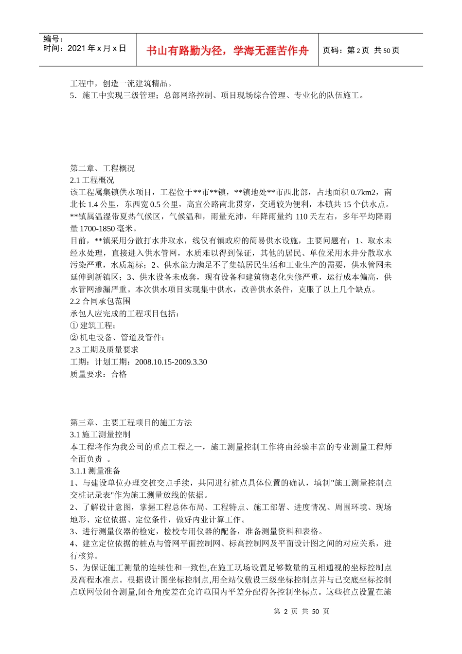 主要机械设备情况_第2页