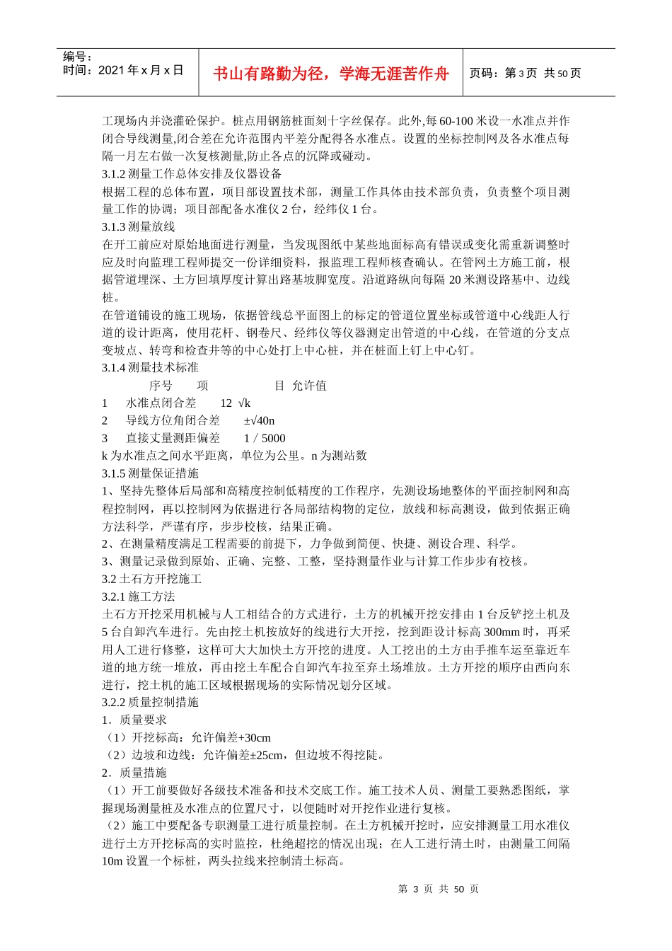 主要机械设备情况_第3页