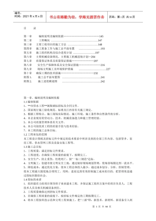 主要机械设备情况