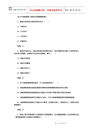 XXXX年保险销售资格考试预测试题及答案二