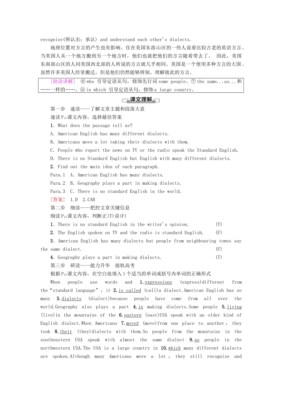 高中英语 Unit 2 English around the world Section Ⅳ Using Language讲义 新人教版必修1-新人教版高一必修1英语教案_第2页