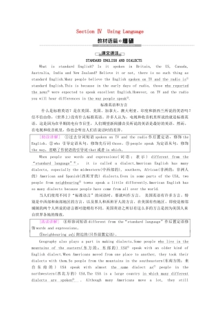 高中英语 Unit 2 English around the world Section Ⅳ Using Language讲义 新人教版必修1-新人教版高一必修1英语教案
