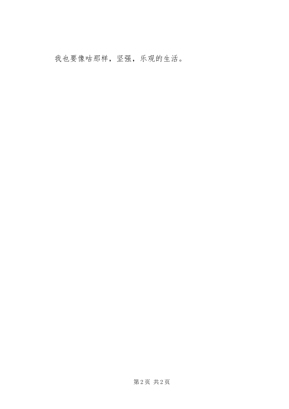 河童之夏观后感 _第2页