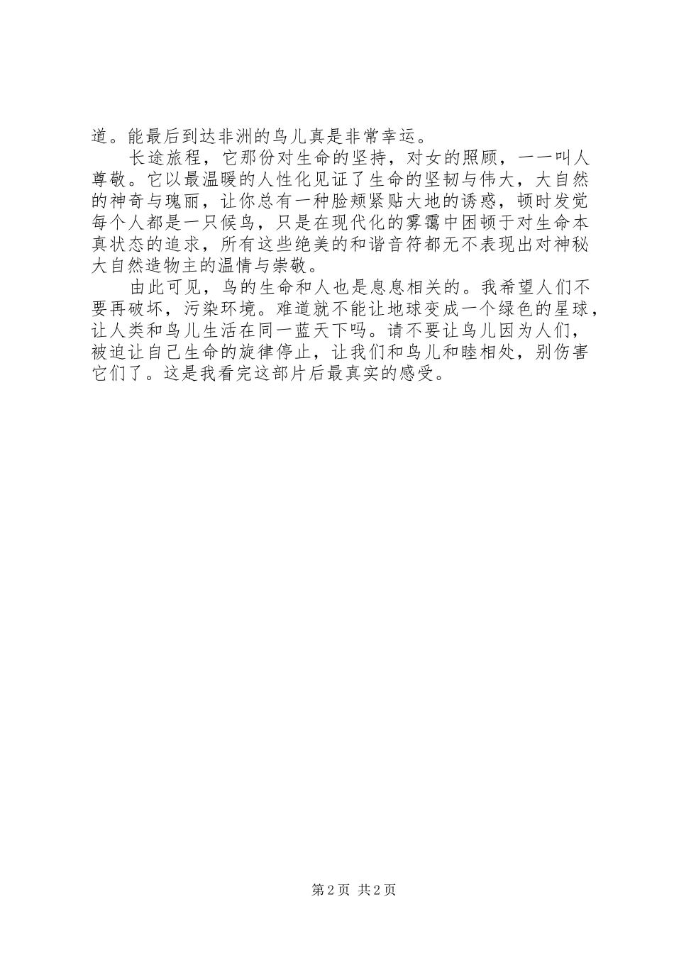 《迁徙的鸟》观后感 _第2页