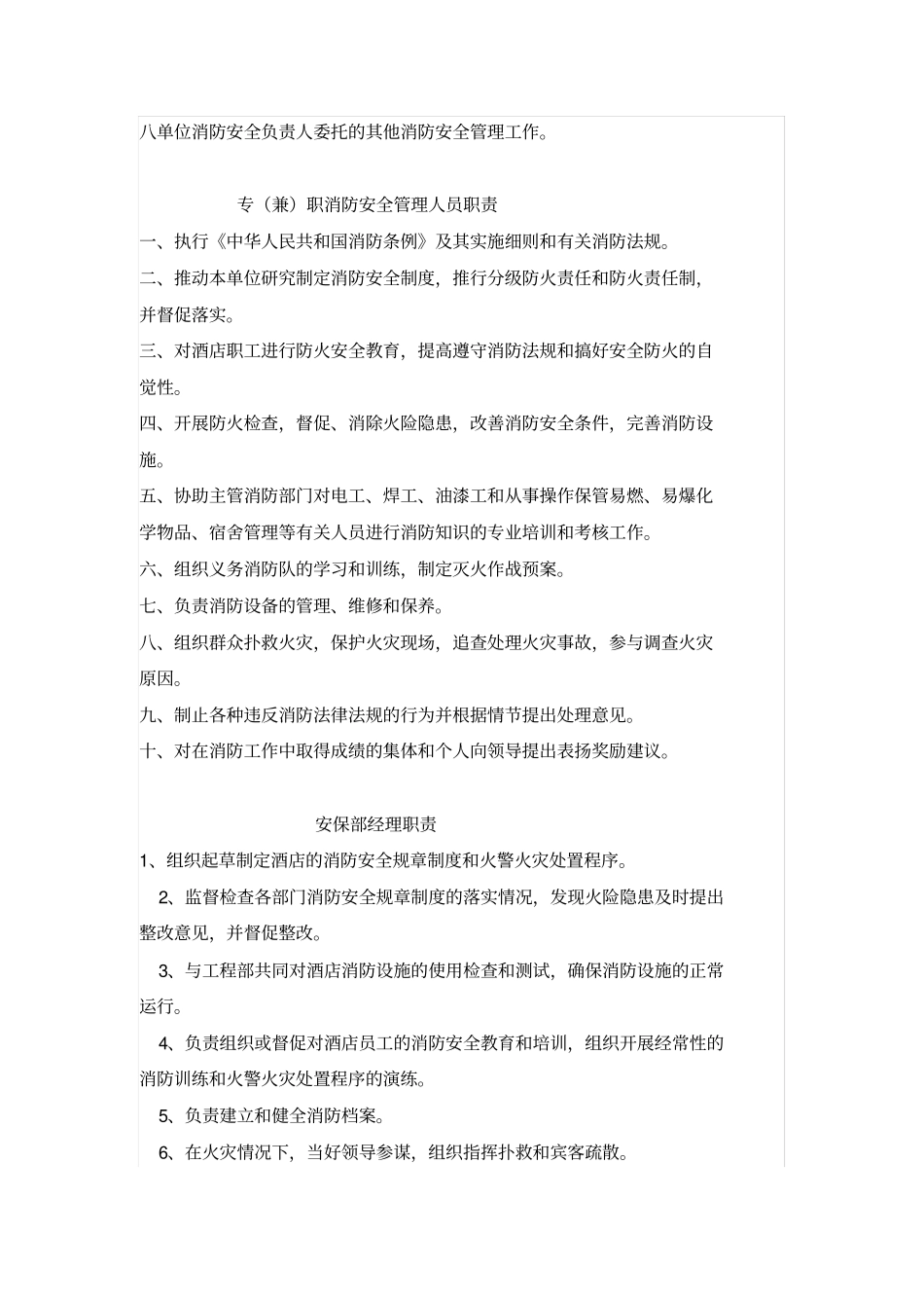 专兼职消防安全管理人员职责_第3页