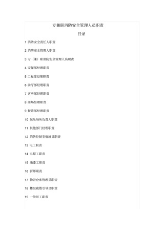 专兼职消防安全管理人员职责