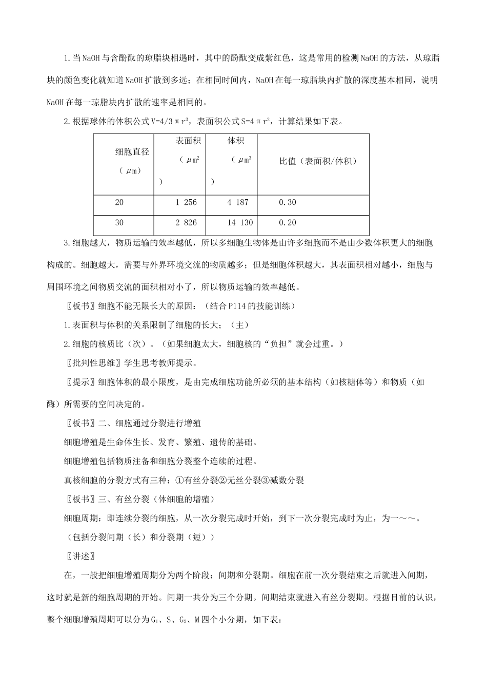 高中生物细胞的增殖教案 新课标 人教版 必修1_第2页