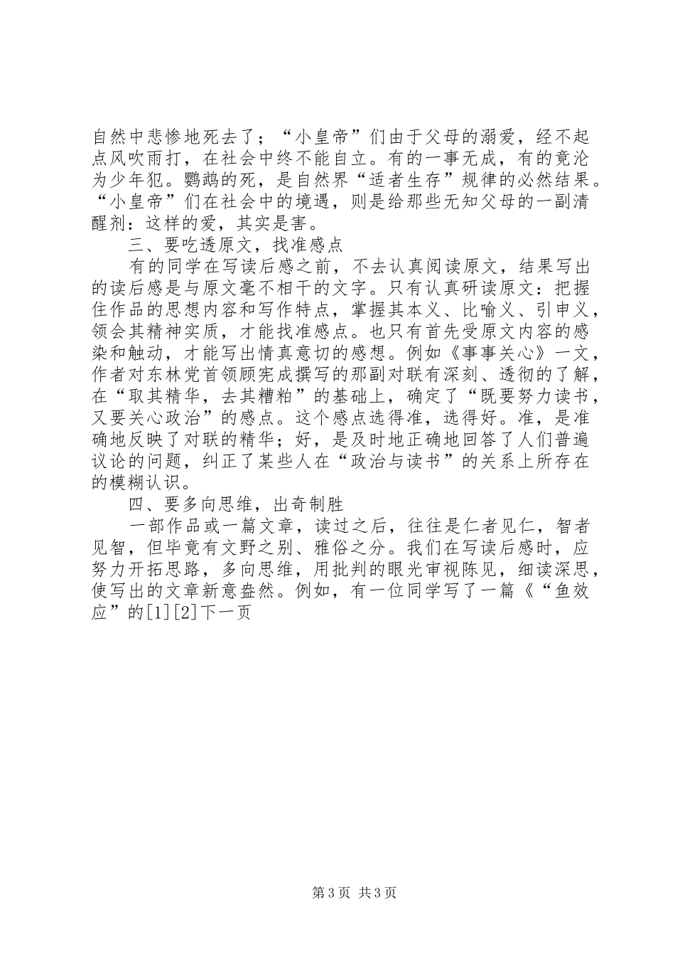 怎样写好读后感 _第3页