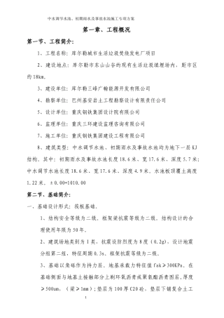 中水调节水池、初期雨水及事故水池施工安全专项方案