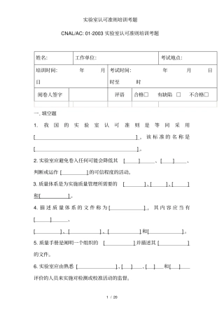 实验室认可准则培训考题