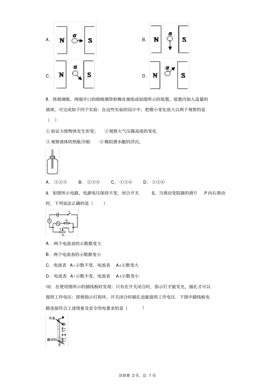 2018年天津中考物理完美打印版_第2页