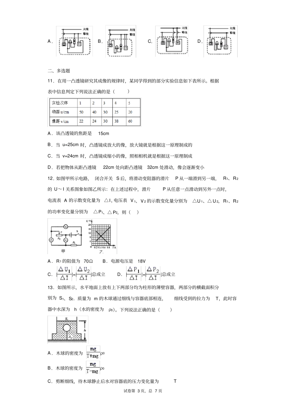 2018年天津中考物理完美打印版_第3页