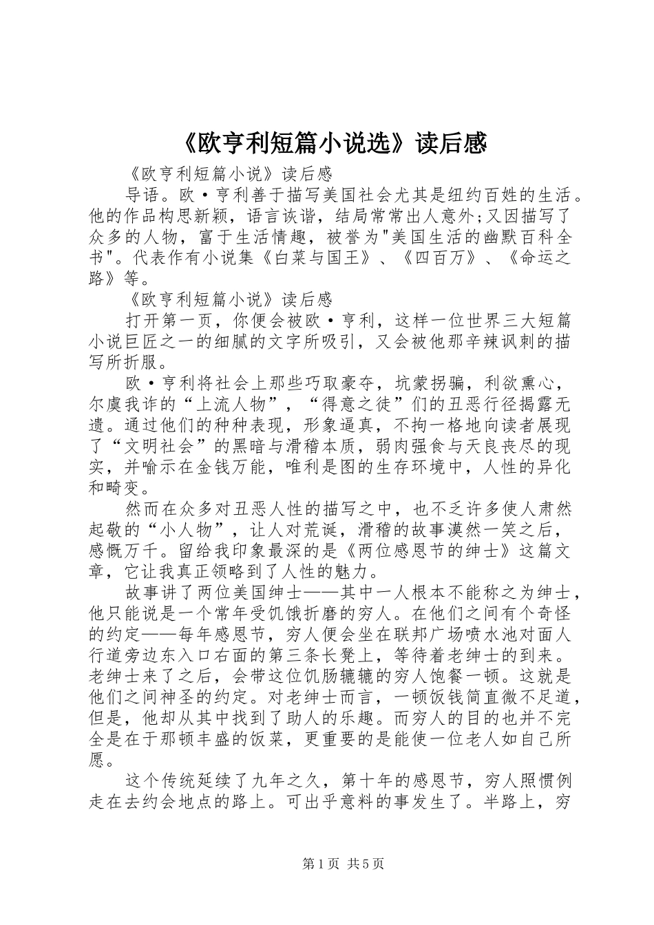 《欧亨利短篇小说选》读后感 _第1页