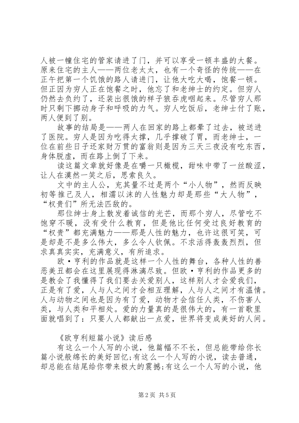 《欧亨利短篇小说选》读后感 _第2页