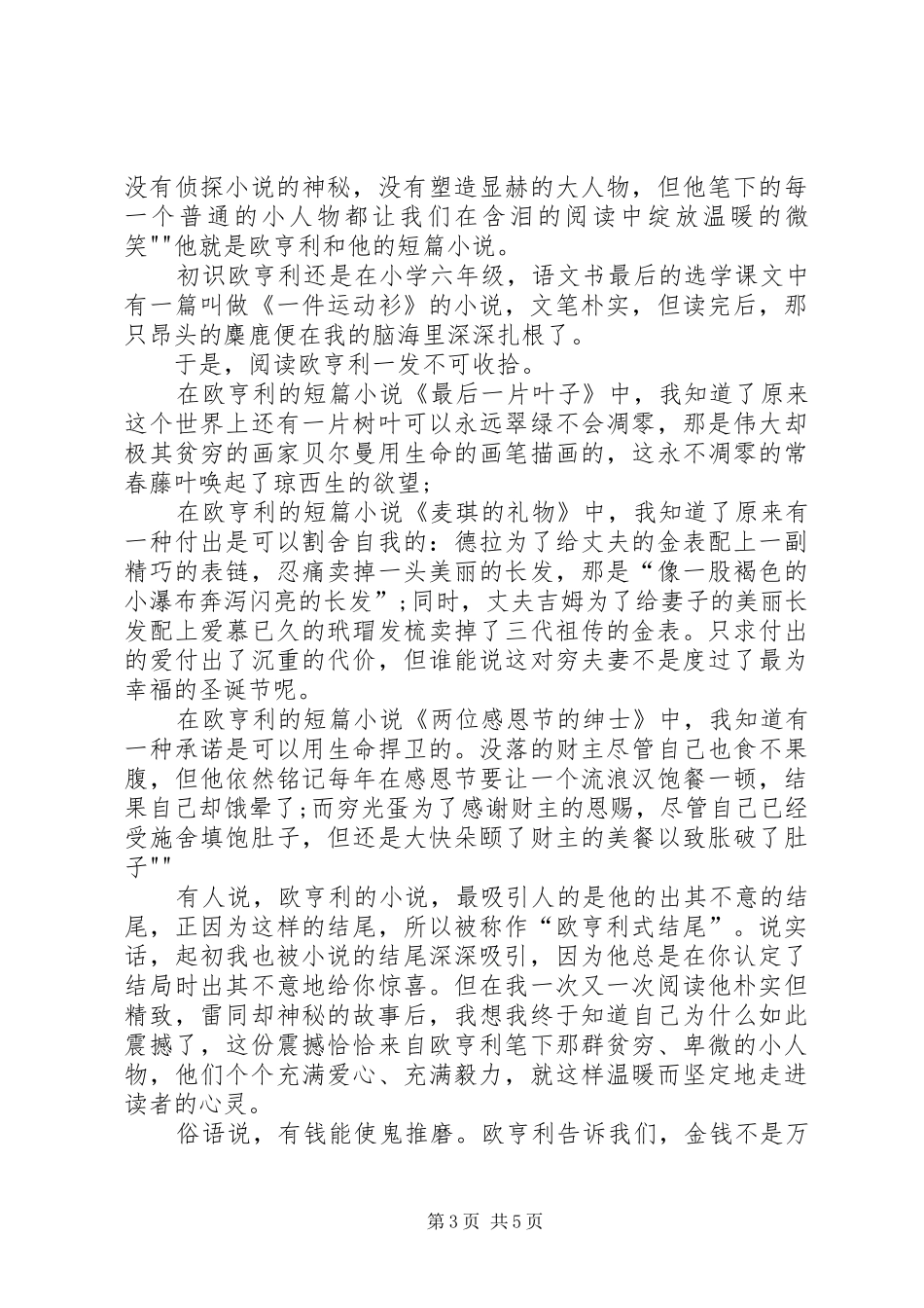 《欧亨利短篇小说选》读后感 _第3页