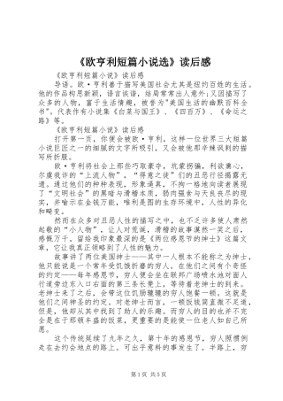 《欧亨利短篇小说选》读后感 
