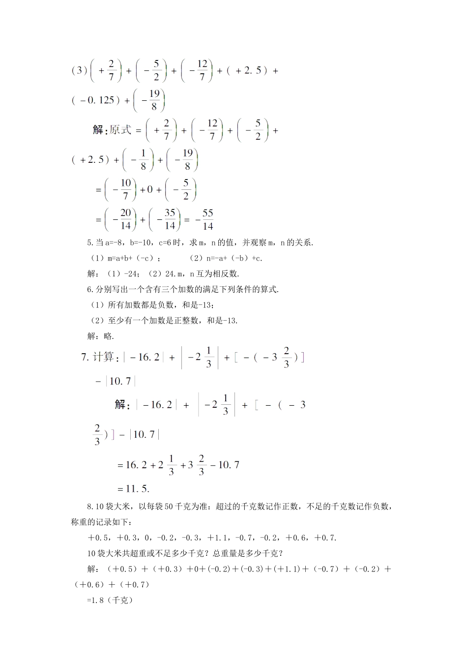 七年级数学上册 第1章 有理数1.4 有理数的加法和减法1.4.1 有理数的加法第2课时 有理数的加法运算律教案（新版）湘教版-（新版）湘教版初中七年级上册数学教案_第3页