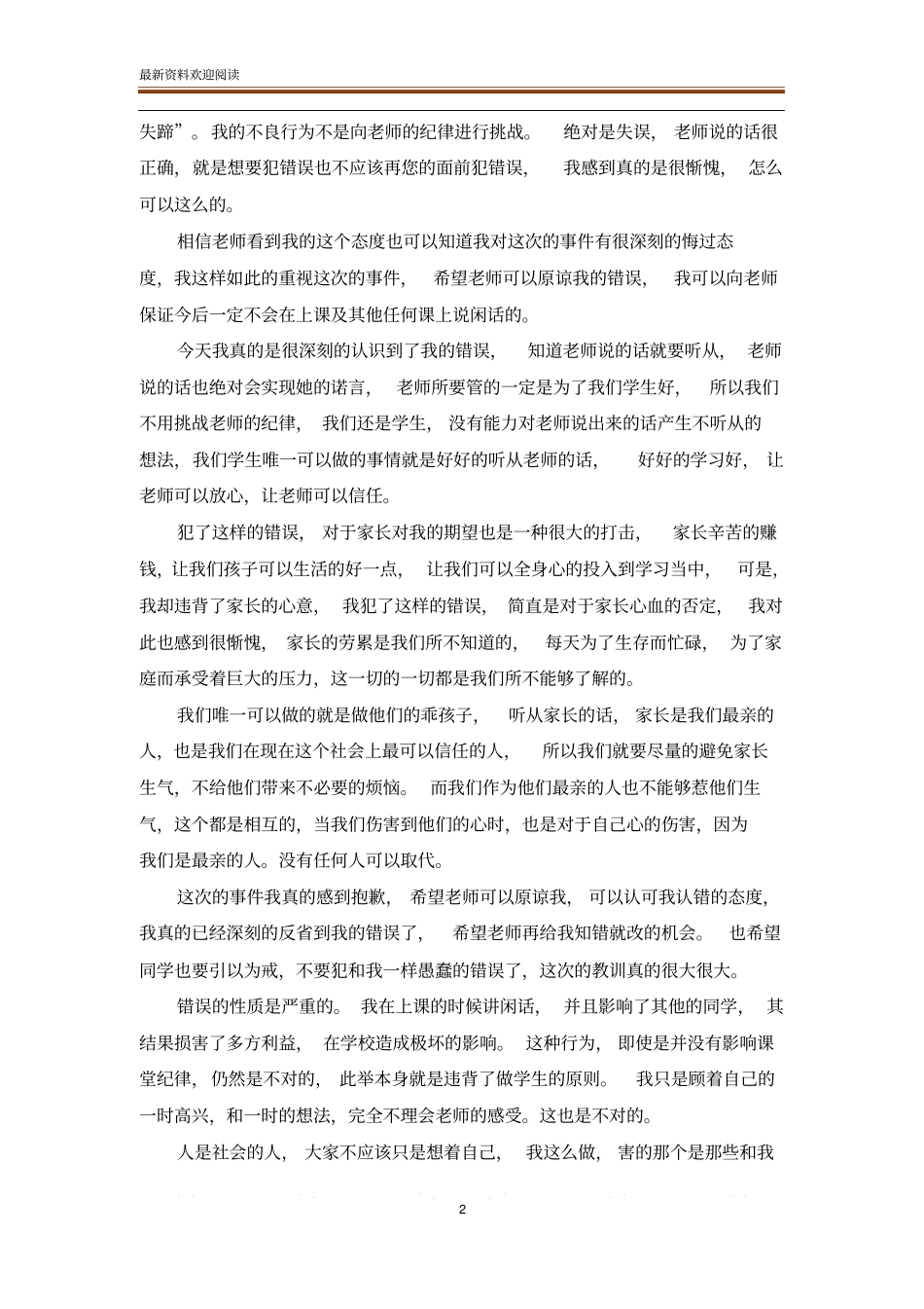 上课说话检讨书5000字_检讨书_范文大全_第2页