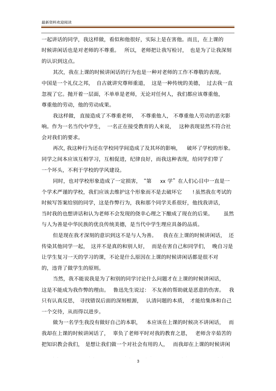 上课说话检讨书5000字_检讨书_范文大全_第3页
