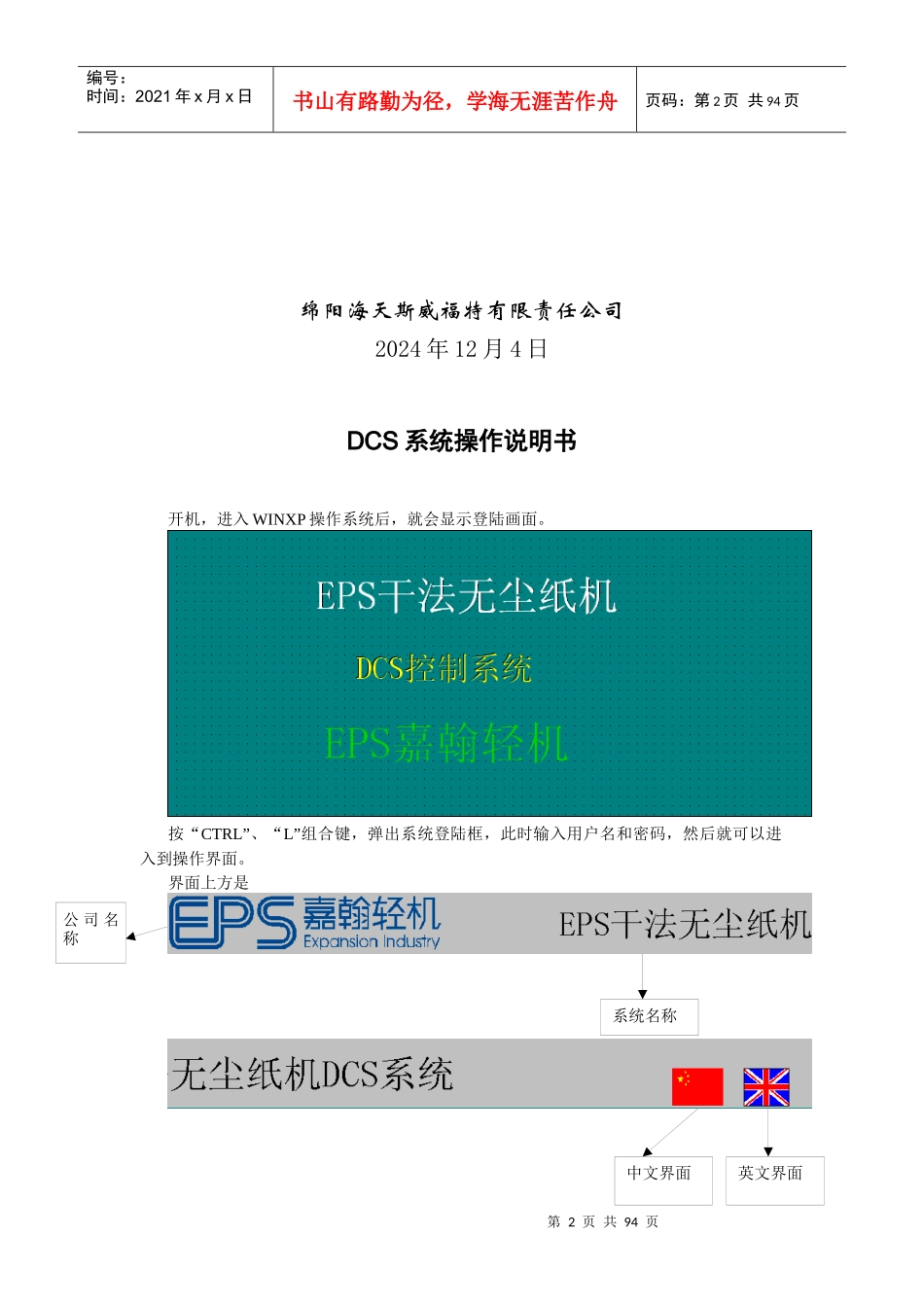 包装印刷EPS干法无尘纸机DCS系统使用手册_第2页